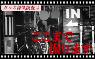ガルの浮気調査PV youtube動画